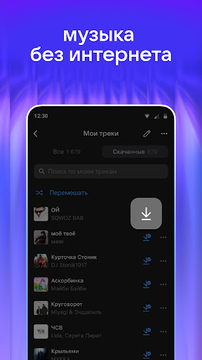 VK Music: Playlists & Podcasts VK Music: Playlists & Podcasts